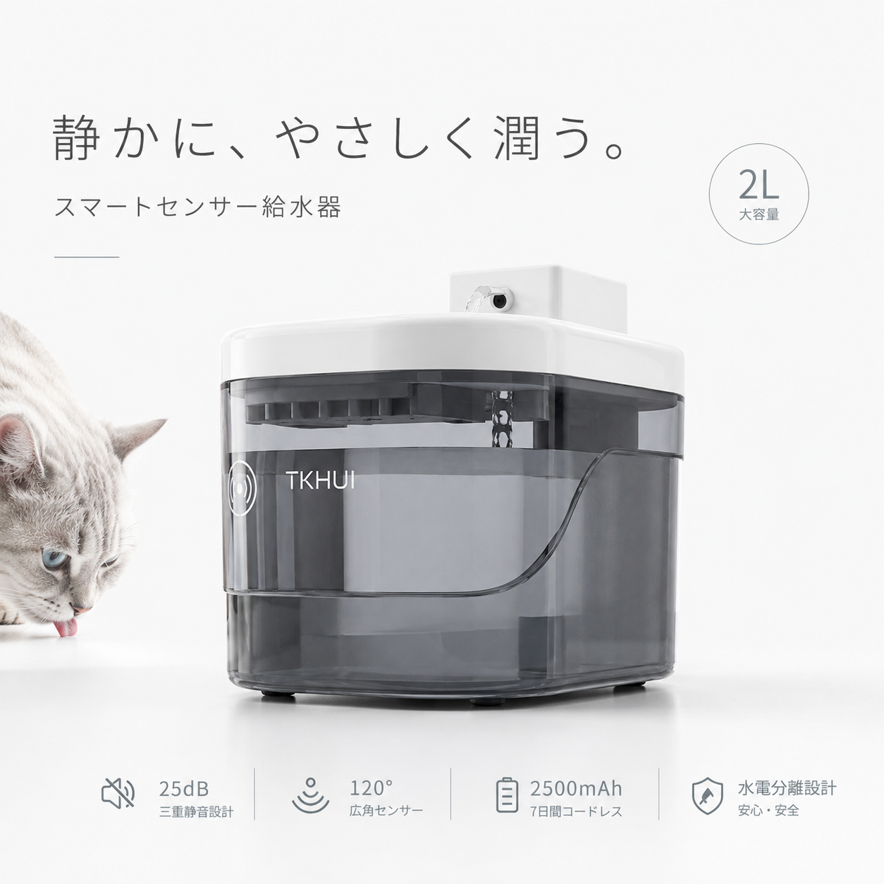 ワイヤレス自動給水器