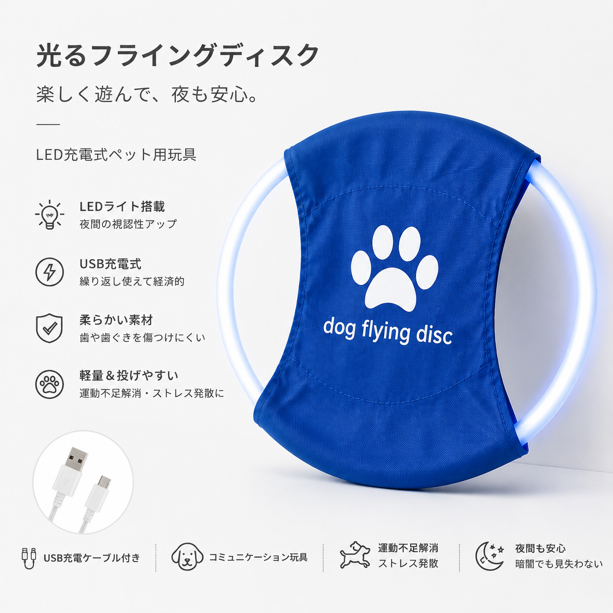 光るUSB充電式フライングディスク