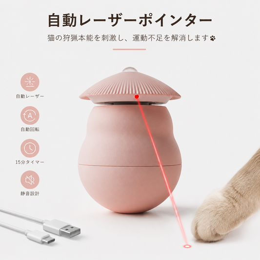 スマート自動レーザー猫じゃらし