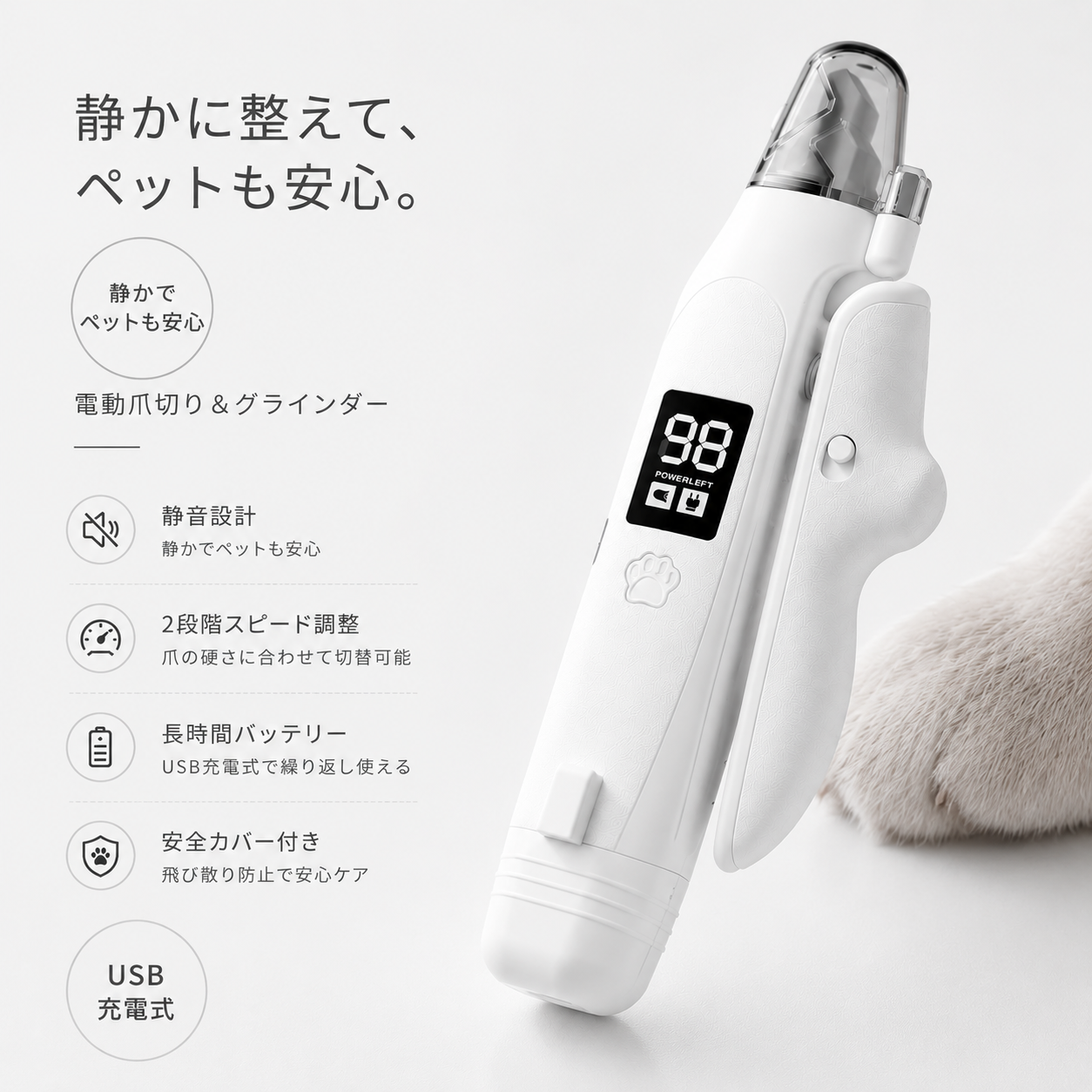 静音設計 ペット用電動爪やすり