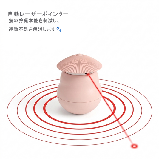 スマート自動レーザー猫じゃらし