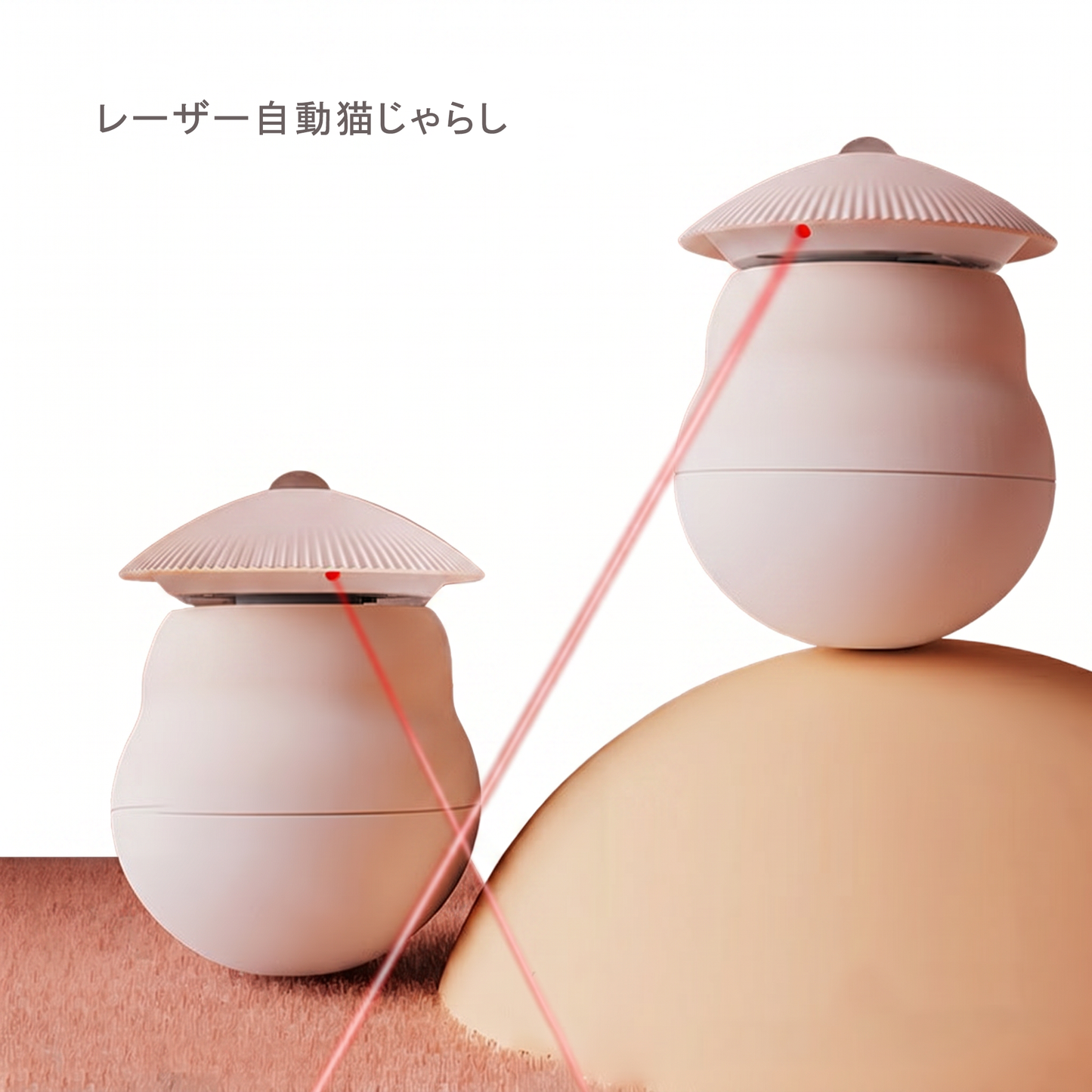 スマート自動レーザー猫じゃらし