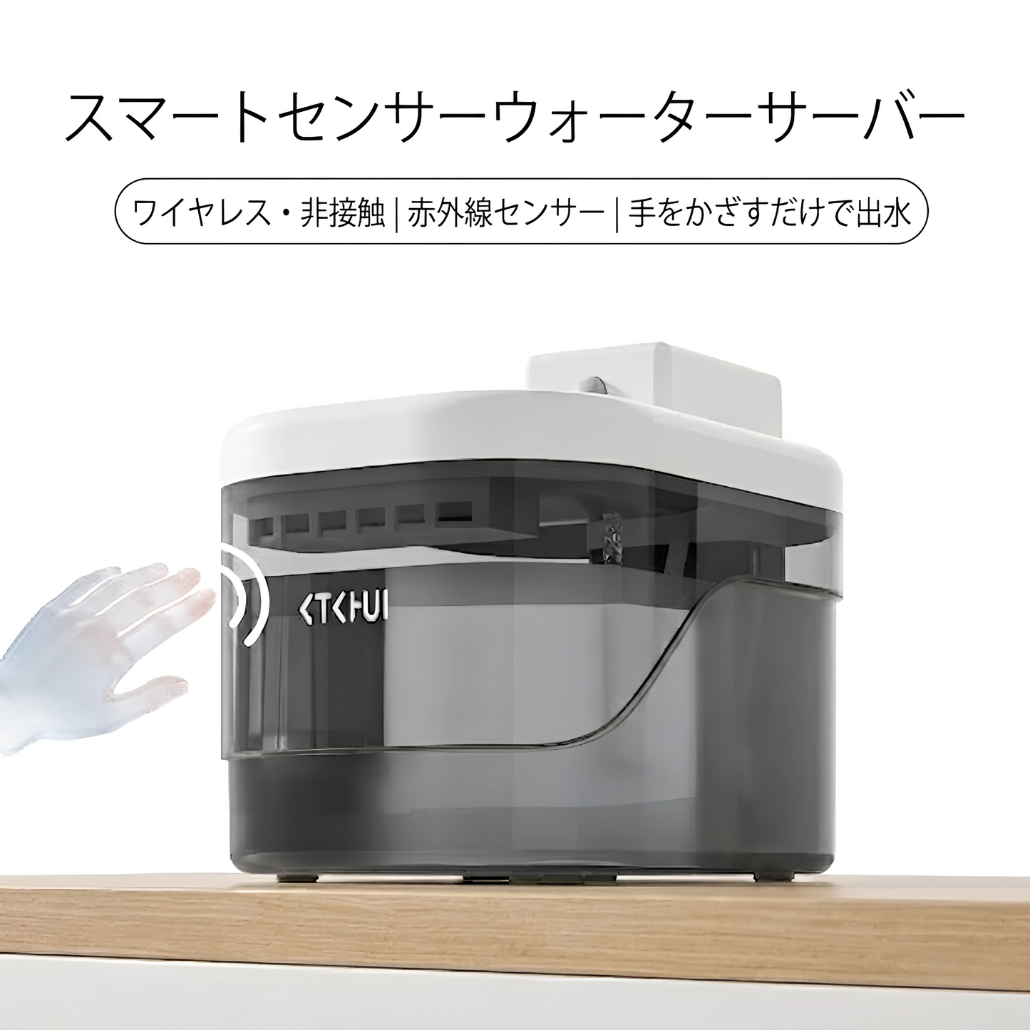 ワイヤレス自動給水器