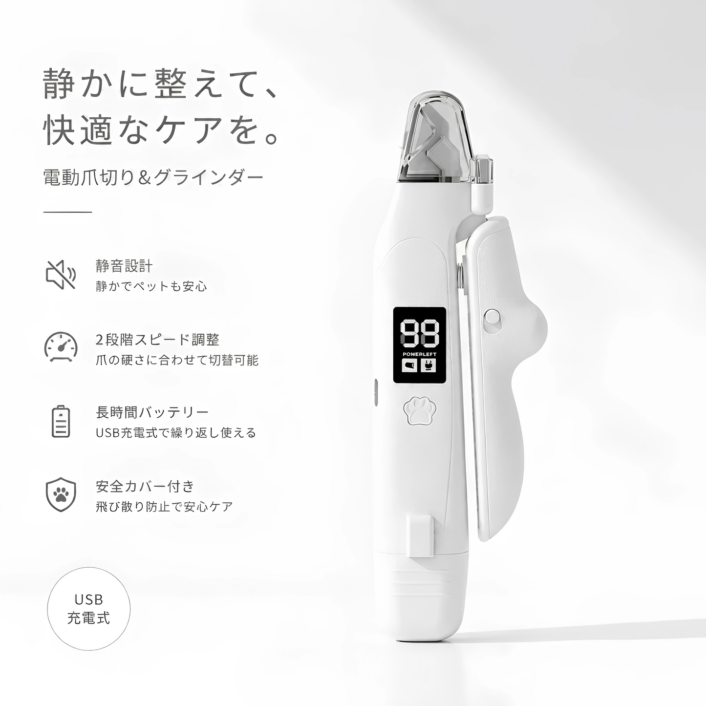 静音設計 ペット用電動爪やすり